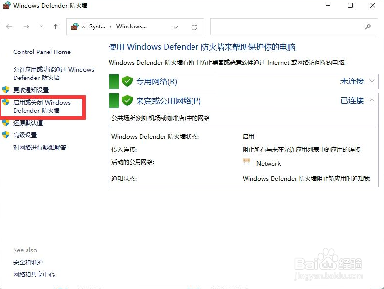 win11防火墙怎么关闭