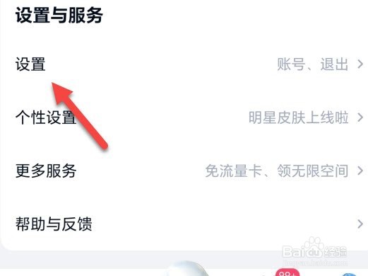 百度网盘怎么清除课件缓存