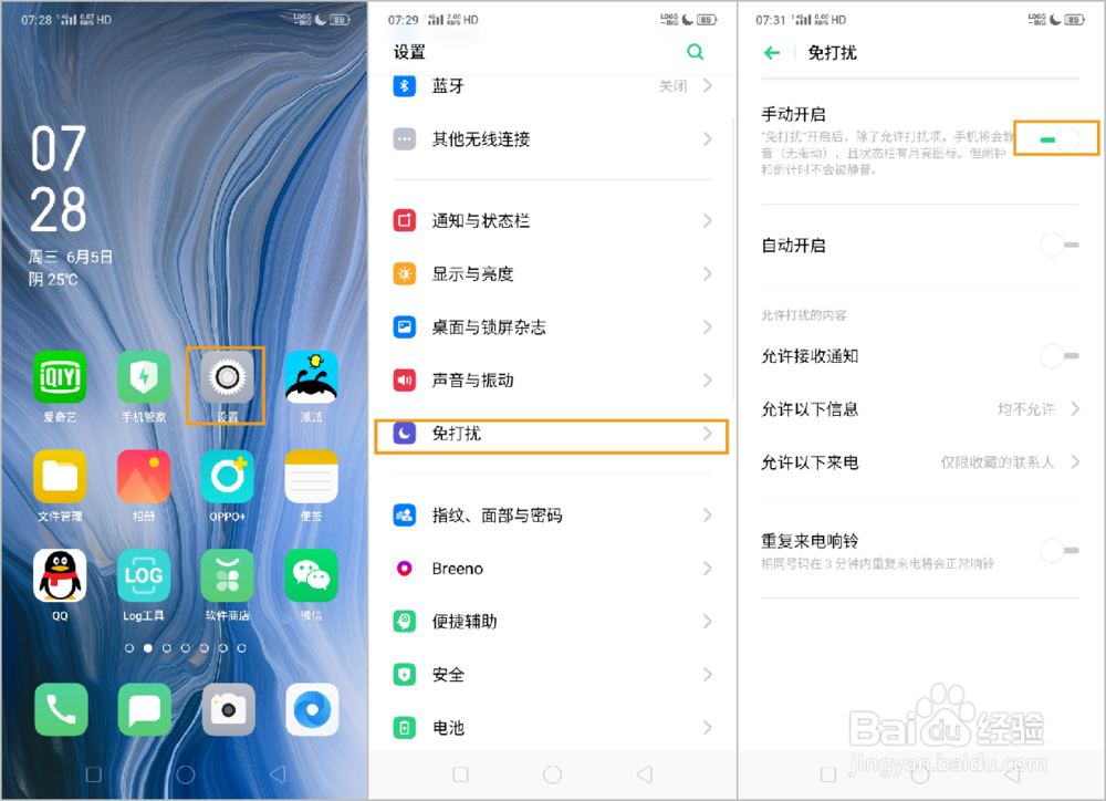 OPPO Reno 免打扰模式怎么开启/关闭