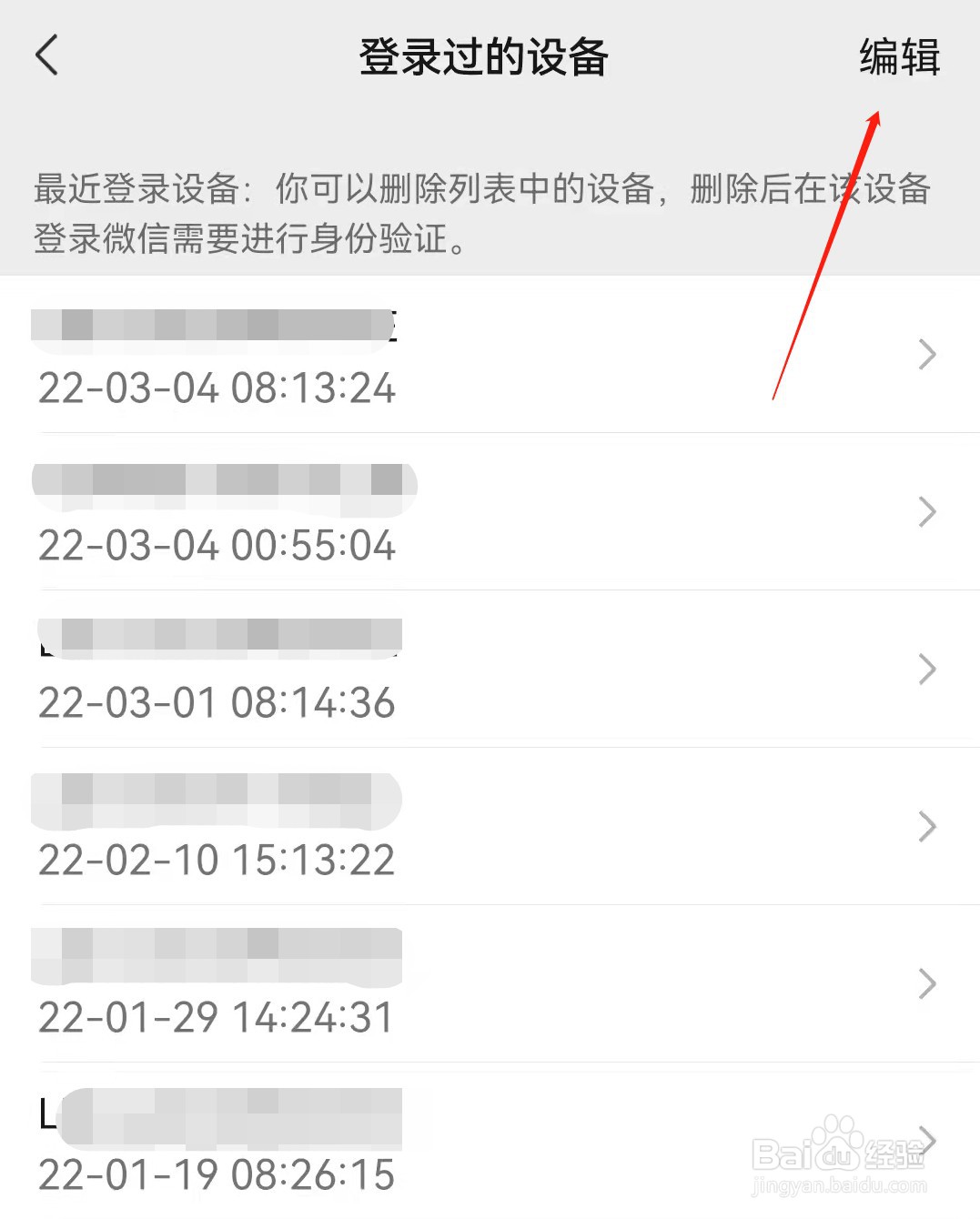 微信如何删除登录过的设备