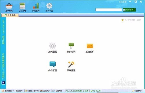 如何用喷绘管理软件查询单据