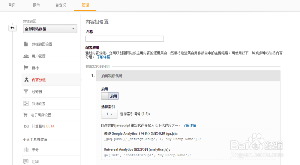 如何使用Google Analytics中的内容分组功能