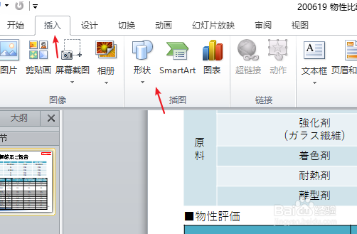 ppt如何更改图片边框阴影的虚化程度呢