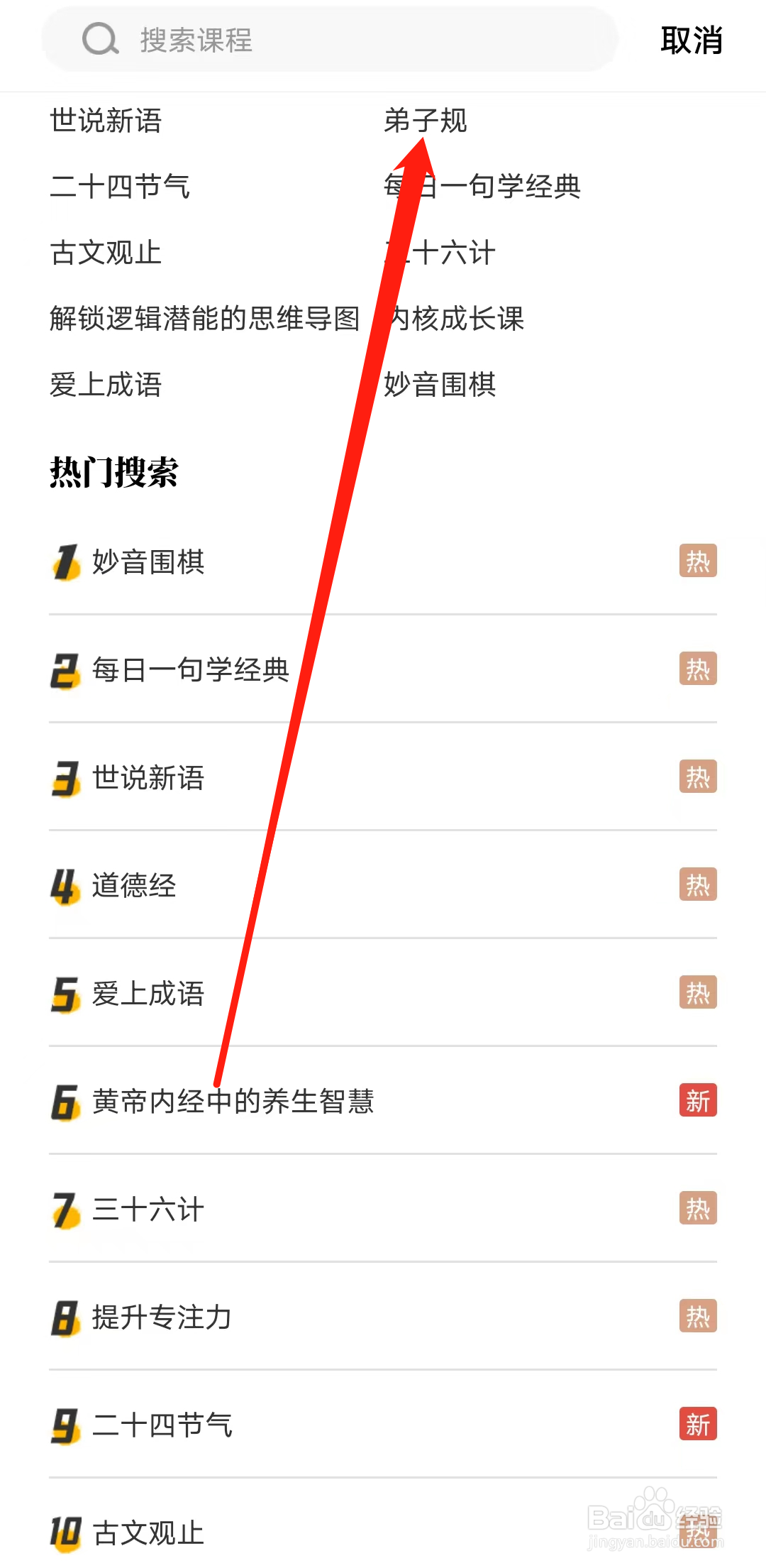 妙音国学如何查看弟子规