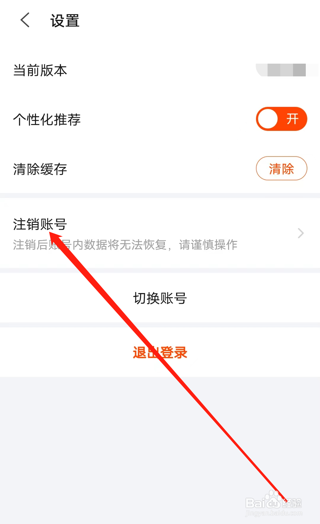 繁花剧场怎样注销账号