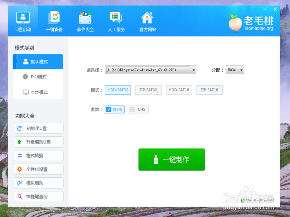 如何自制U盘电脑系统启动盘