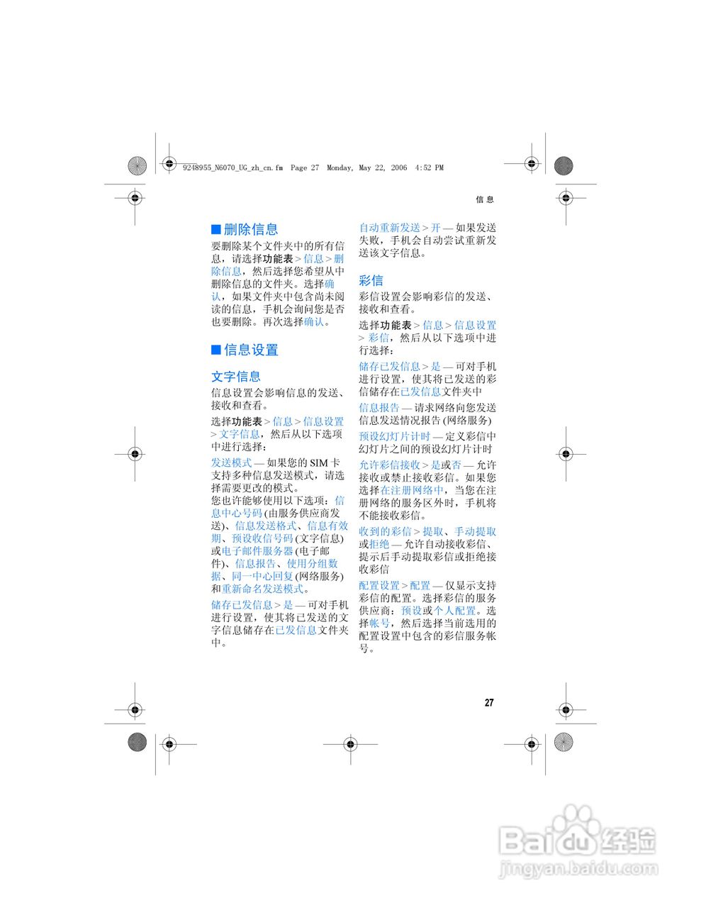 诺基亚6070手机使用说明书:[5]