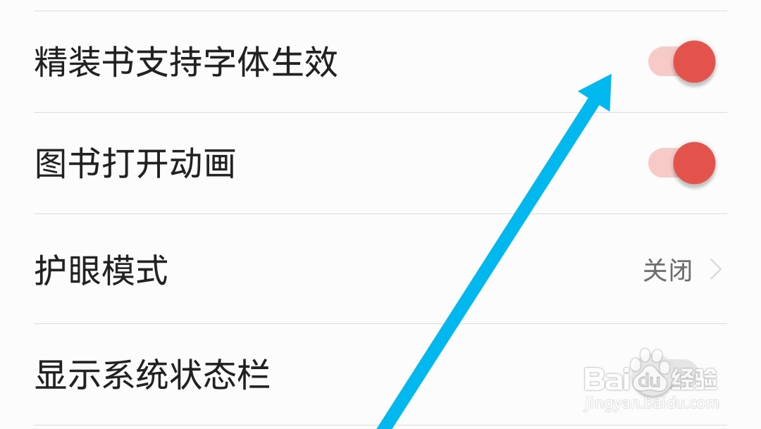 爱读掌阅APP怎样开启精装书支持字体生效