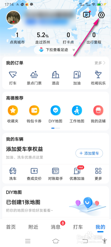高德地图视频时长怎么调整