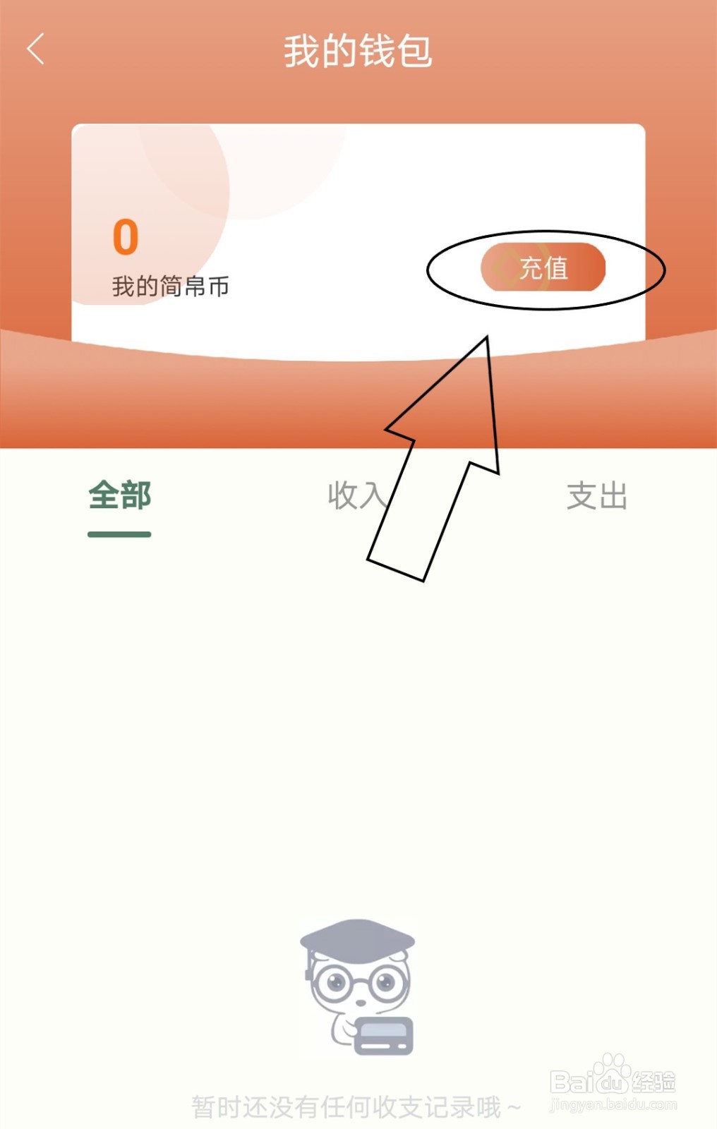 藏书馆中怎么给钱包充值