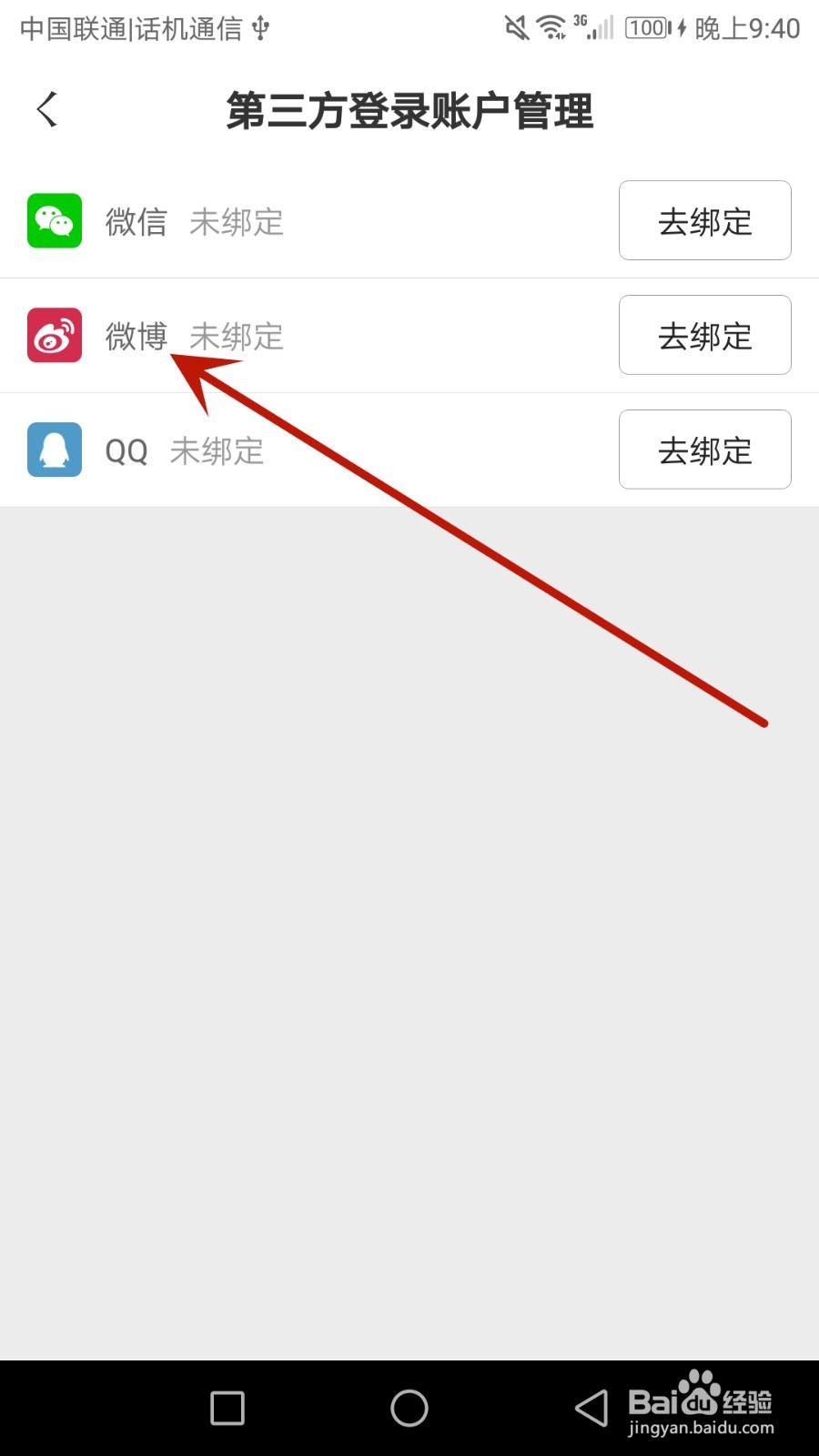 东家怎么绑定微博