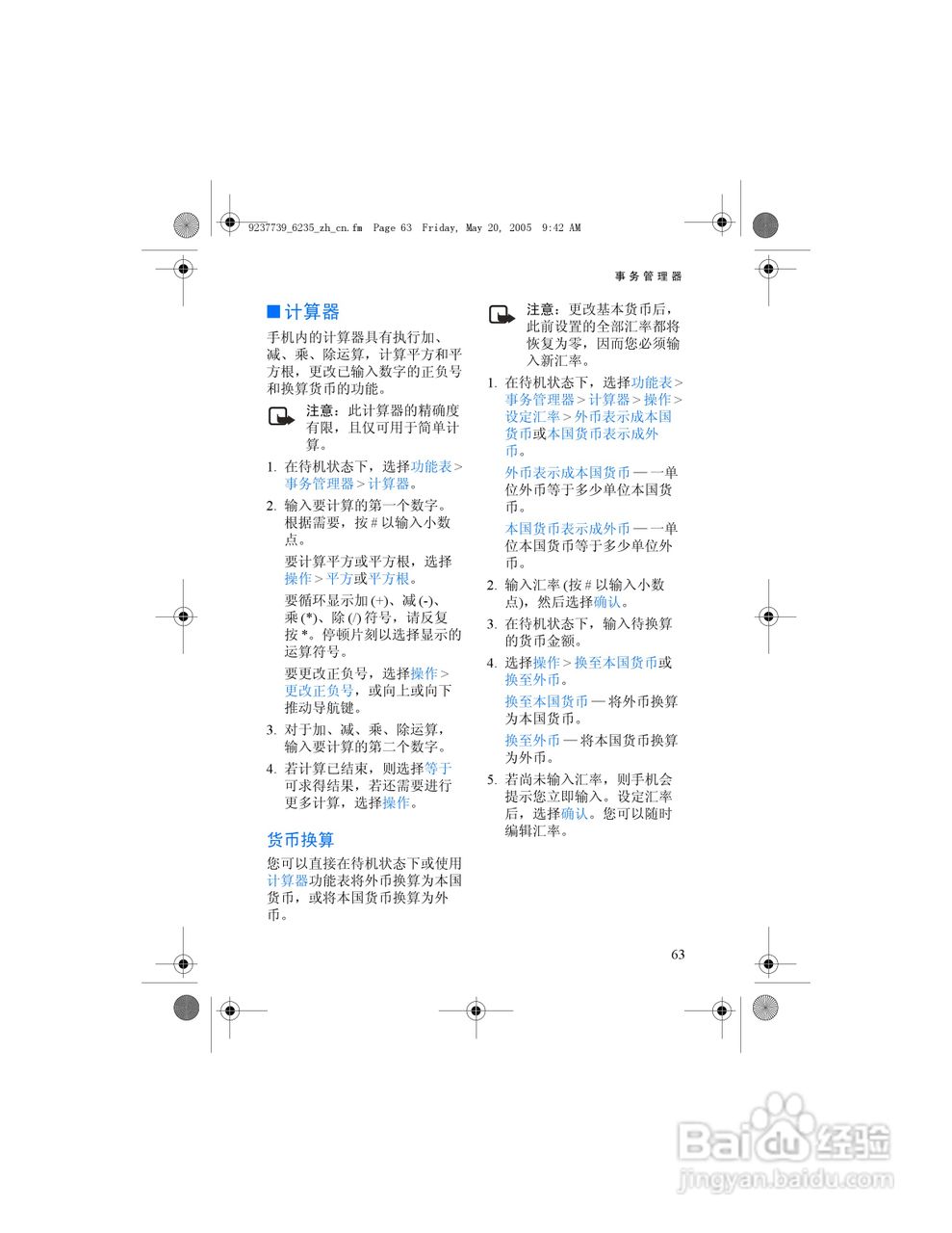 诺基亚6235手机使用说明书:[8]