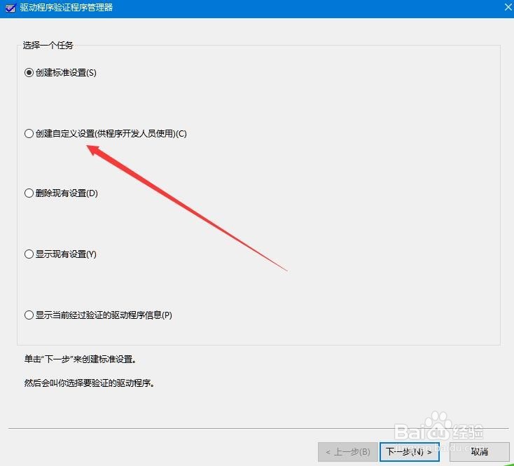 Win10驱动程序验证程序管理器怎么查有问题驱动