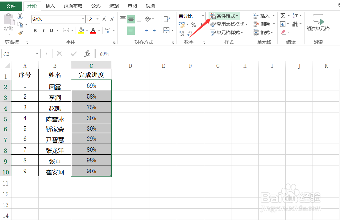 Excel数据添加可视化进度条