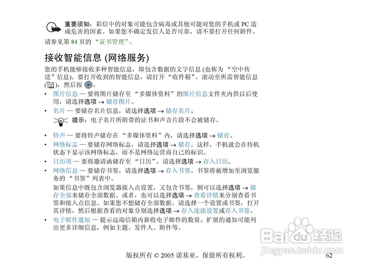 诺基亚6670手机使用说明书:[7]