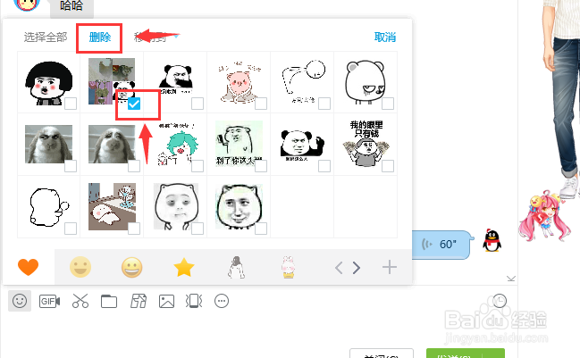 电脑版QQ怎么删除收藏的表情包