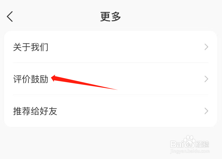 怎么给指尖时光APP评分