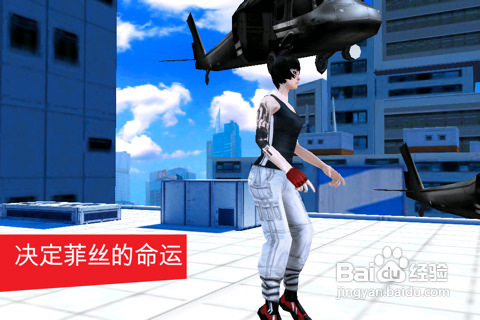 《镜之边缘》攻略：完美解析手册2