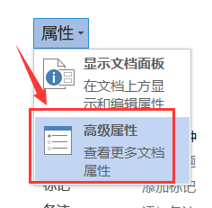 教你查看Word文档的编辑次数