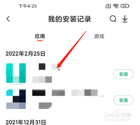 小米手机如何找回删除软件