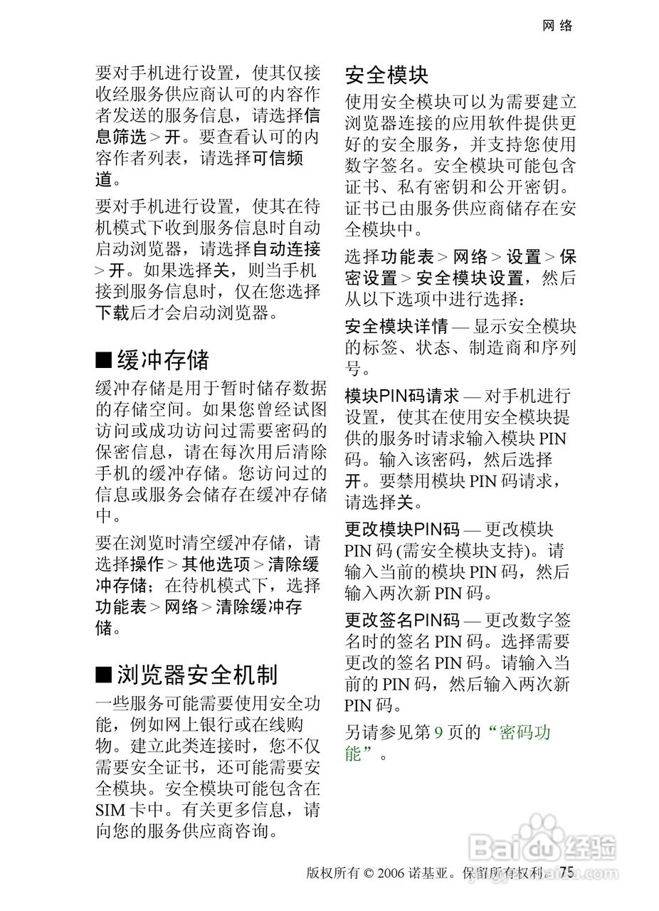 诺基亚6080手机使用说明书:[8]