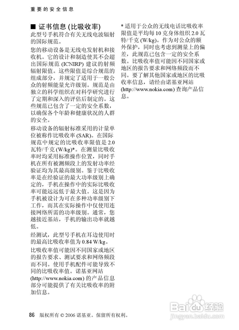 诺基亚6080手机使用说明书:[9]