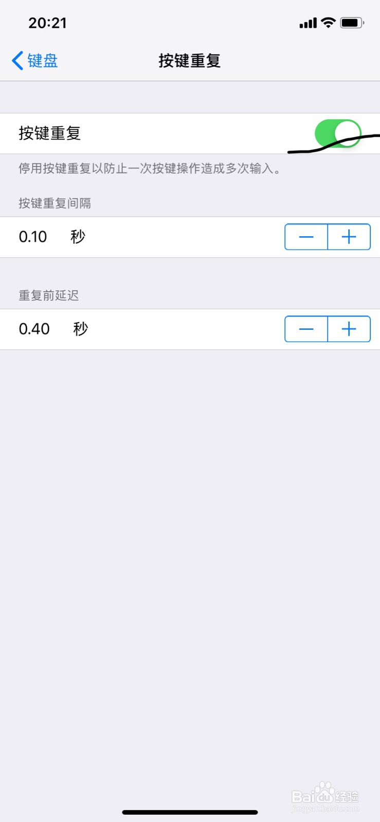 苹果手机怎么开启关闭按键重复设置
