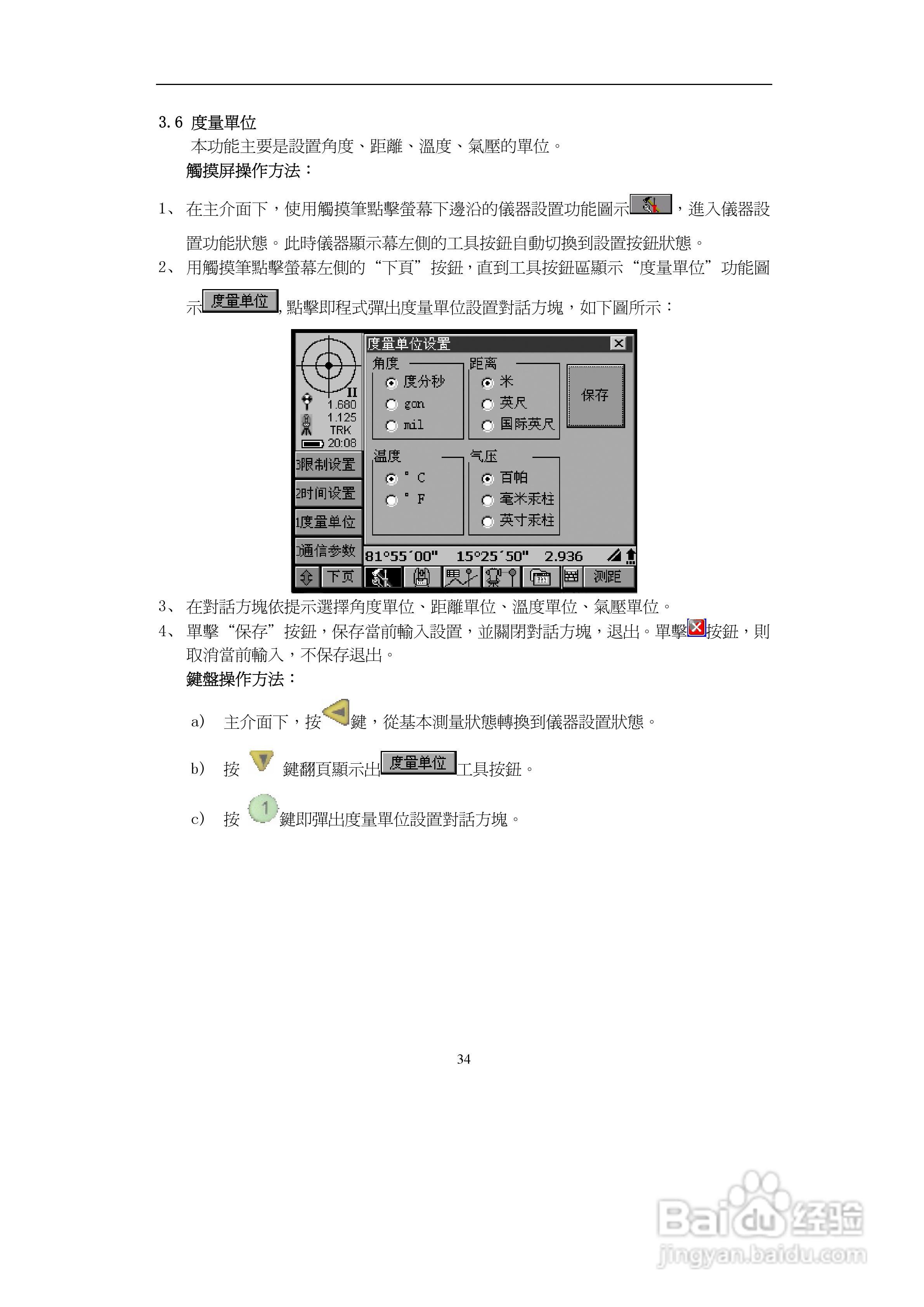 上煇RTS-700全站仪说明书:[4]