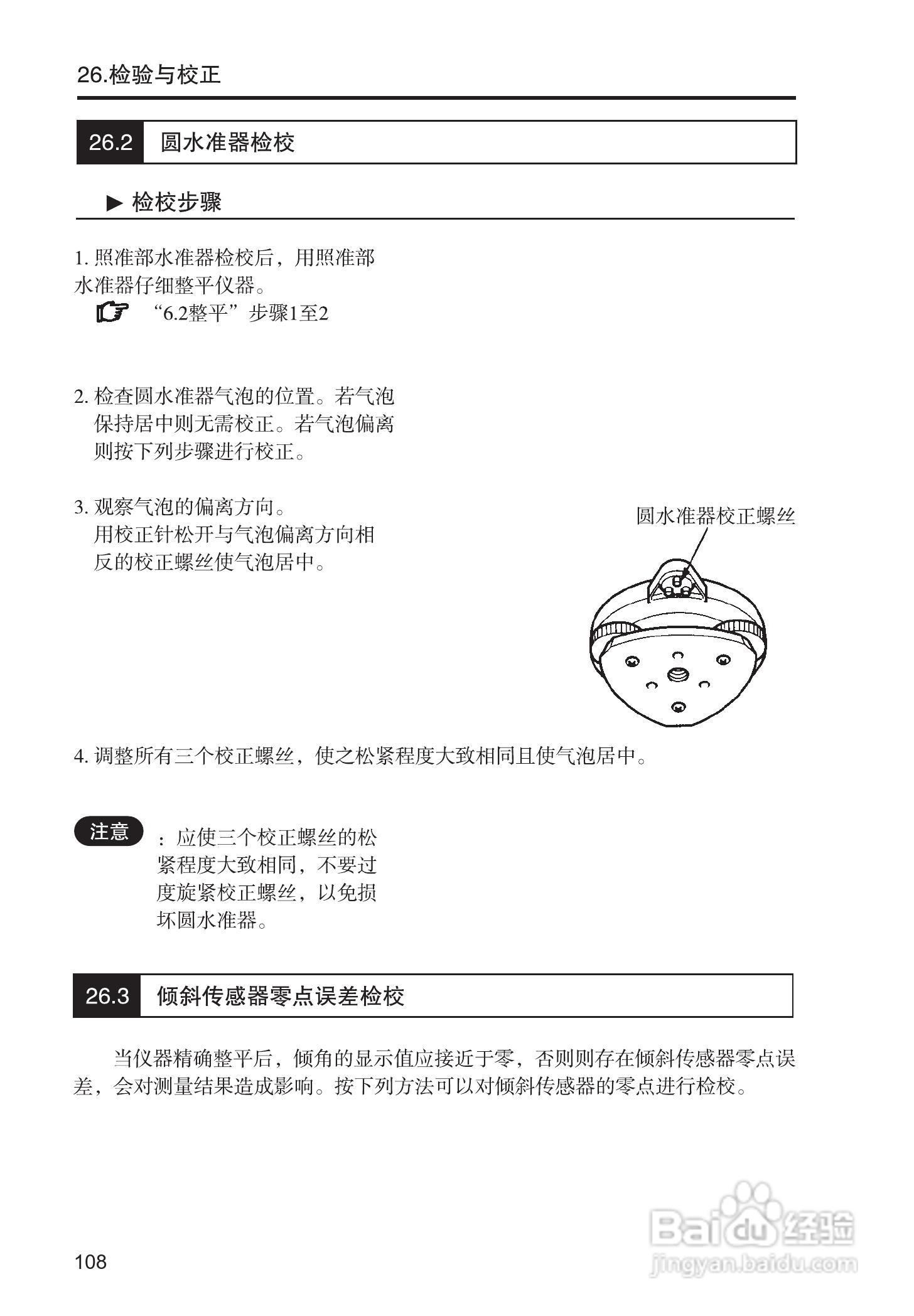 索佳SET210、510、610全站仪(光波测距经纬仪)使用手册:[12]