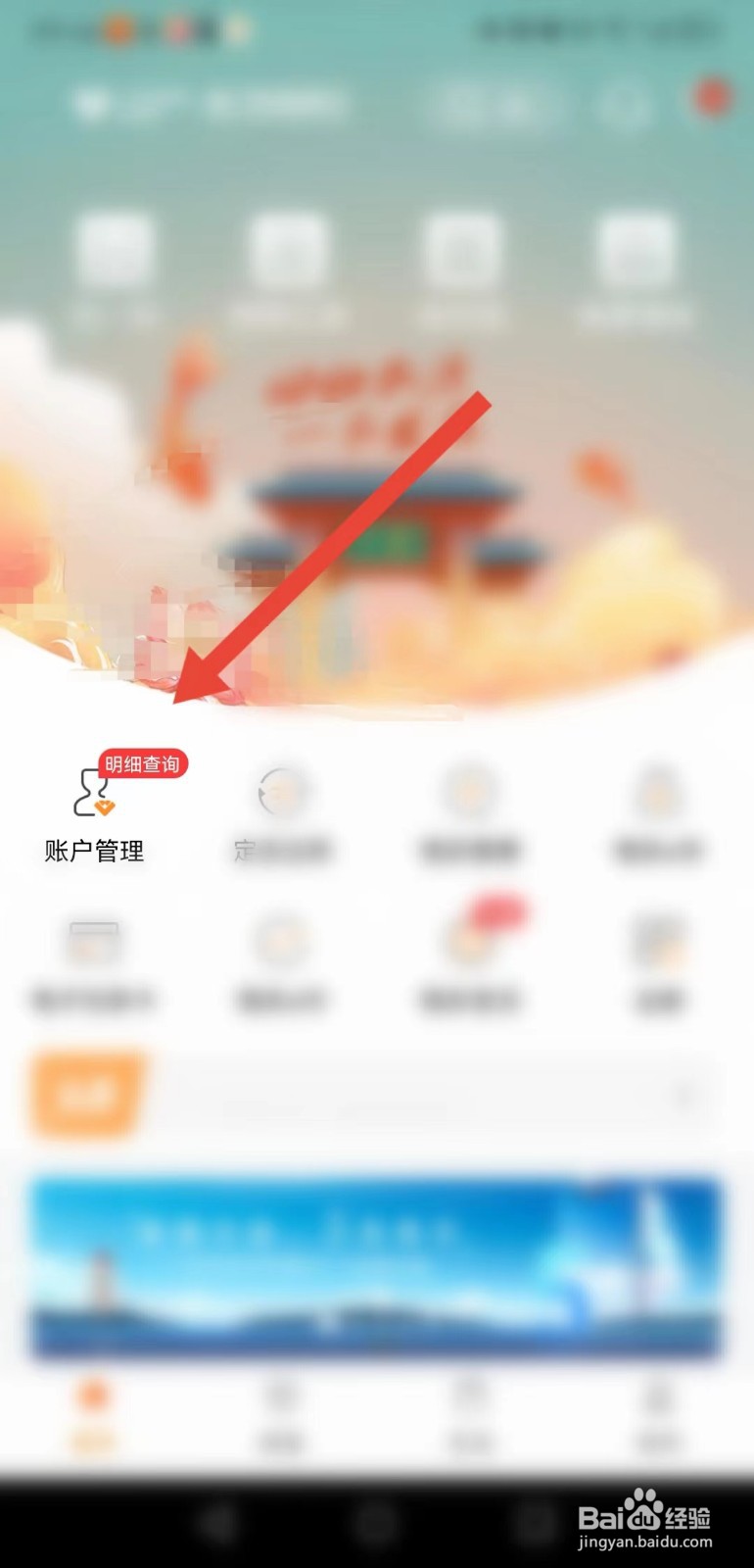 广东农信怎样查看账户交易明细