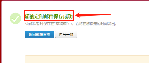 QQ邮箱如何设置定时发送邮件