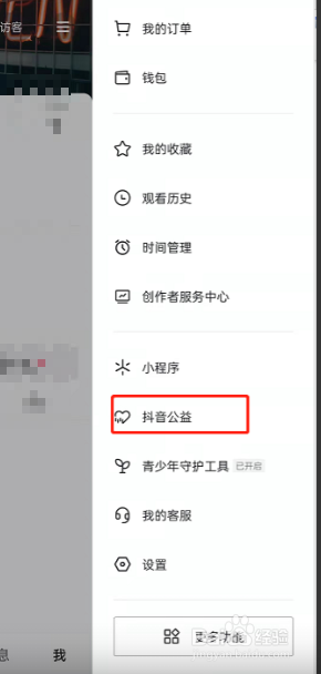 抖音如何参与公益活动