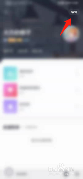 咪咕音乐如何编辑个人资料