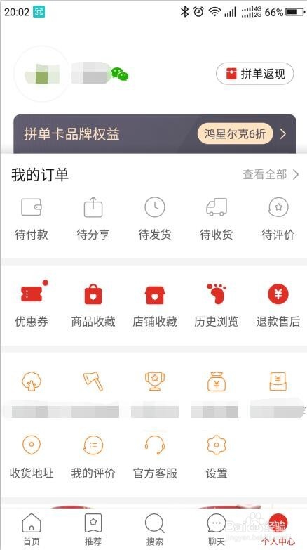 拼多多如何换账号登录