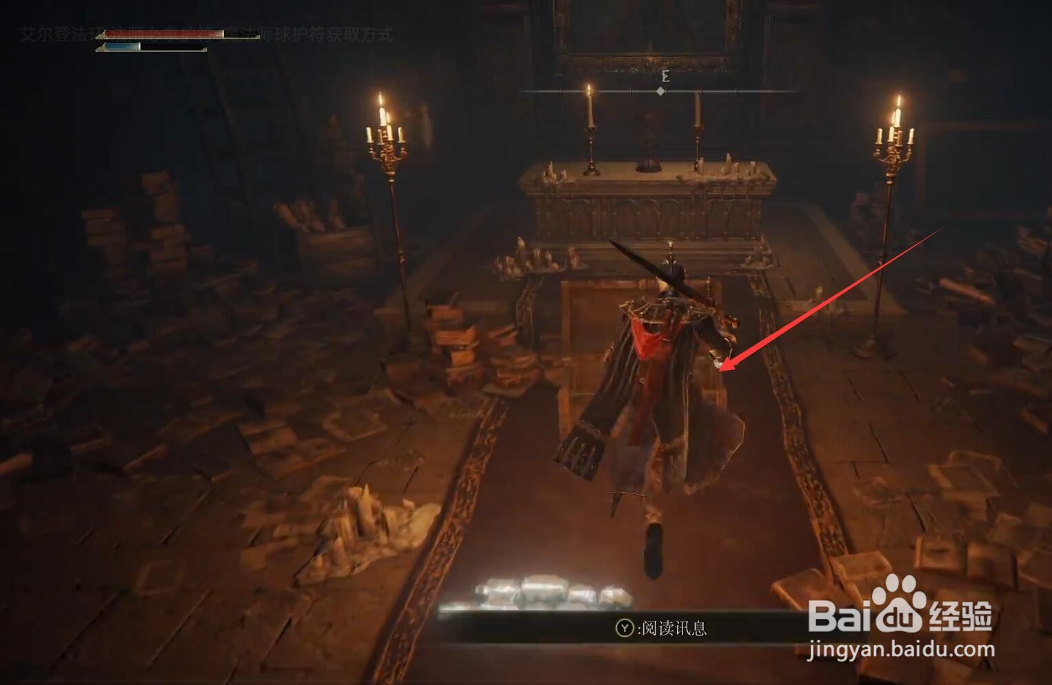 艾尔登法环魔法师球护符怎么获得