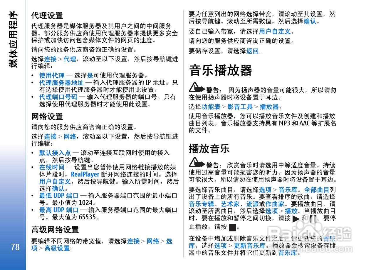 诺基亚E62手机使用说明书:[8]