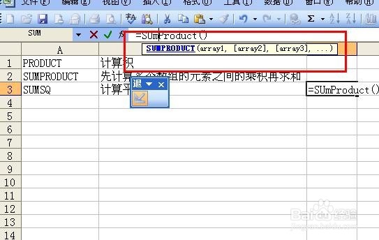 Excel中如何对乘积进行计算、求和？