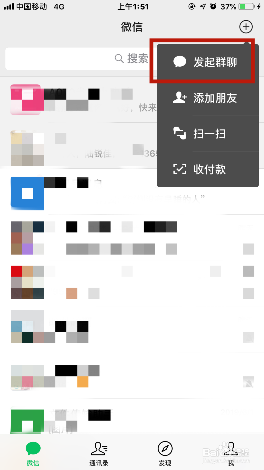 微信如何面对面建立聊天群