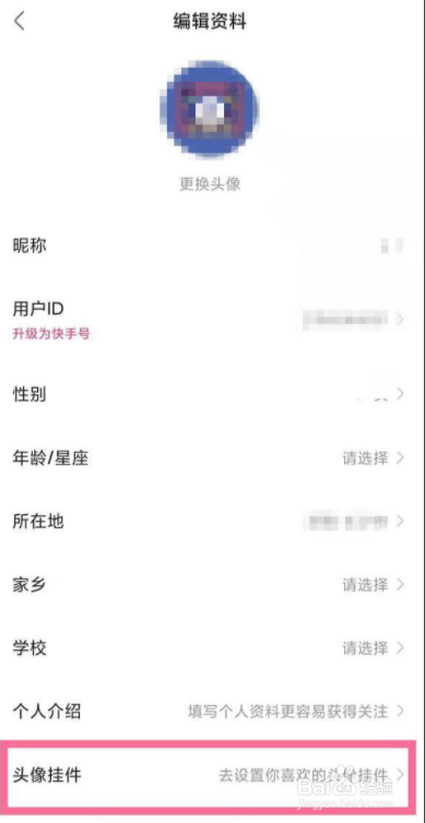 快手头像挂件怎么设置