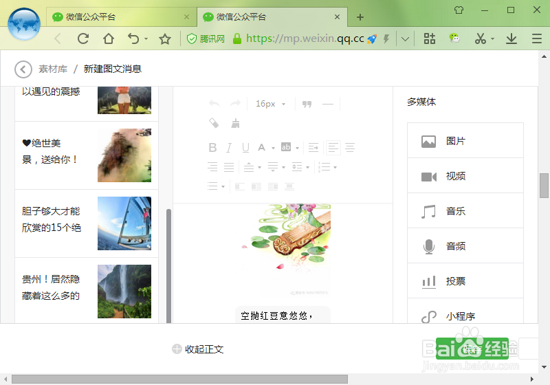 怎么样才能编辑出漂亮的微信文章