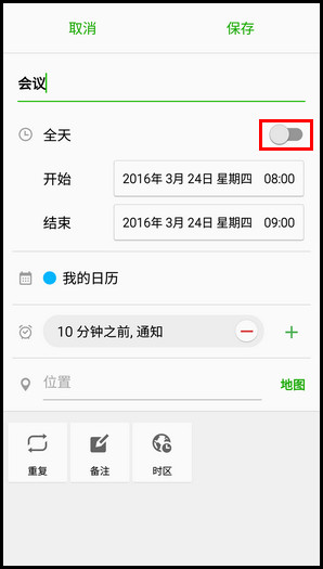 Samsung Galaxy A5(2016)SM-A5108(5.1.1)如何使用S日历添加事件?
