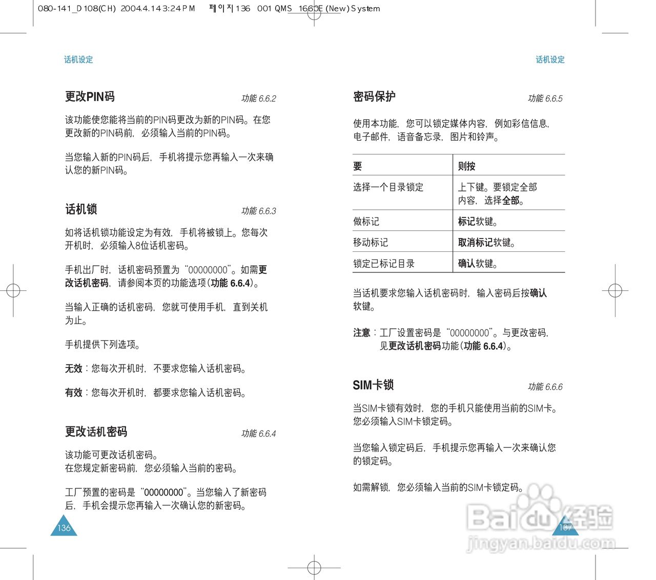 三星SGH-D108手机使用说明书:[7]