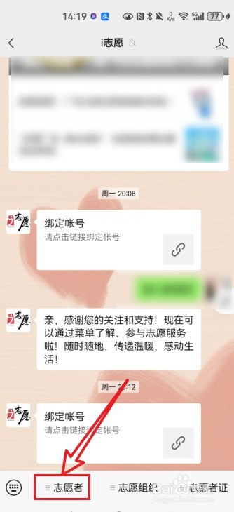 怎么在“i志愿”系统转入新志愿服务组织