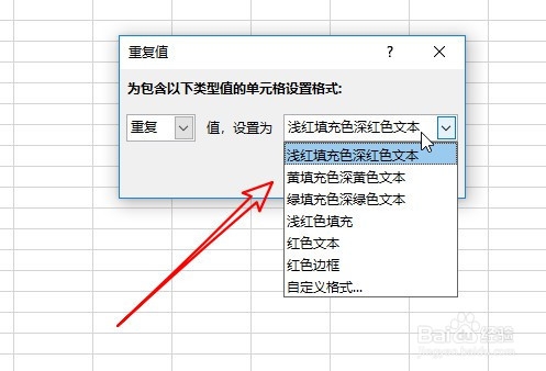Excel2019怎么把表格中重复的数据自动标记出来