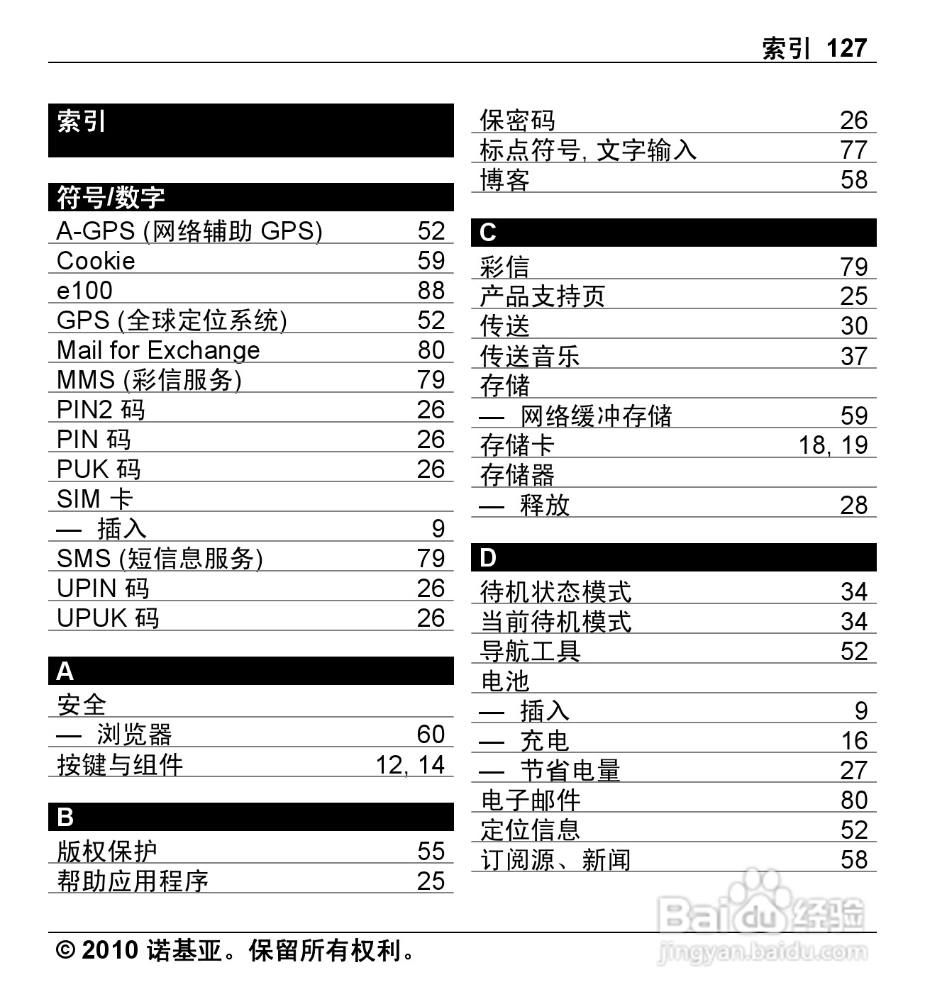 诺基亚Nokia X5-00手机使用说明书:[13]