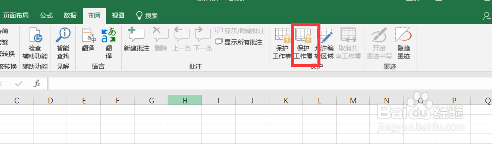 Excel 2016怎么撤销对结构和窗口的保护