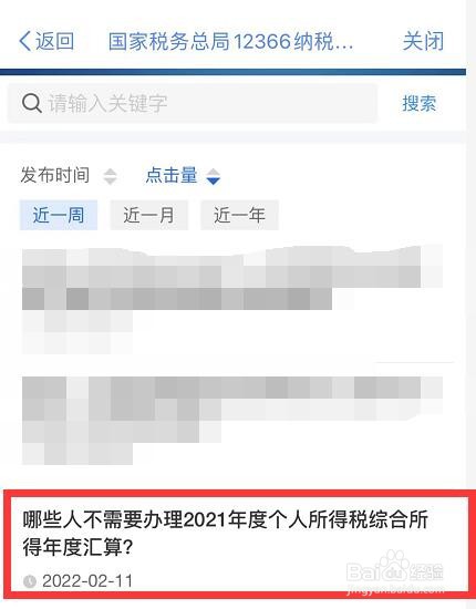 哪些不用办理2021年个税年度汇算