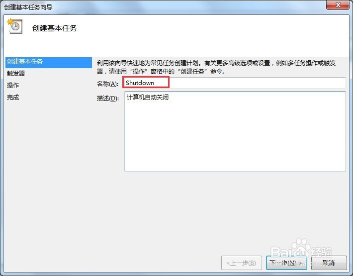 《windows7如何设置自动关机》