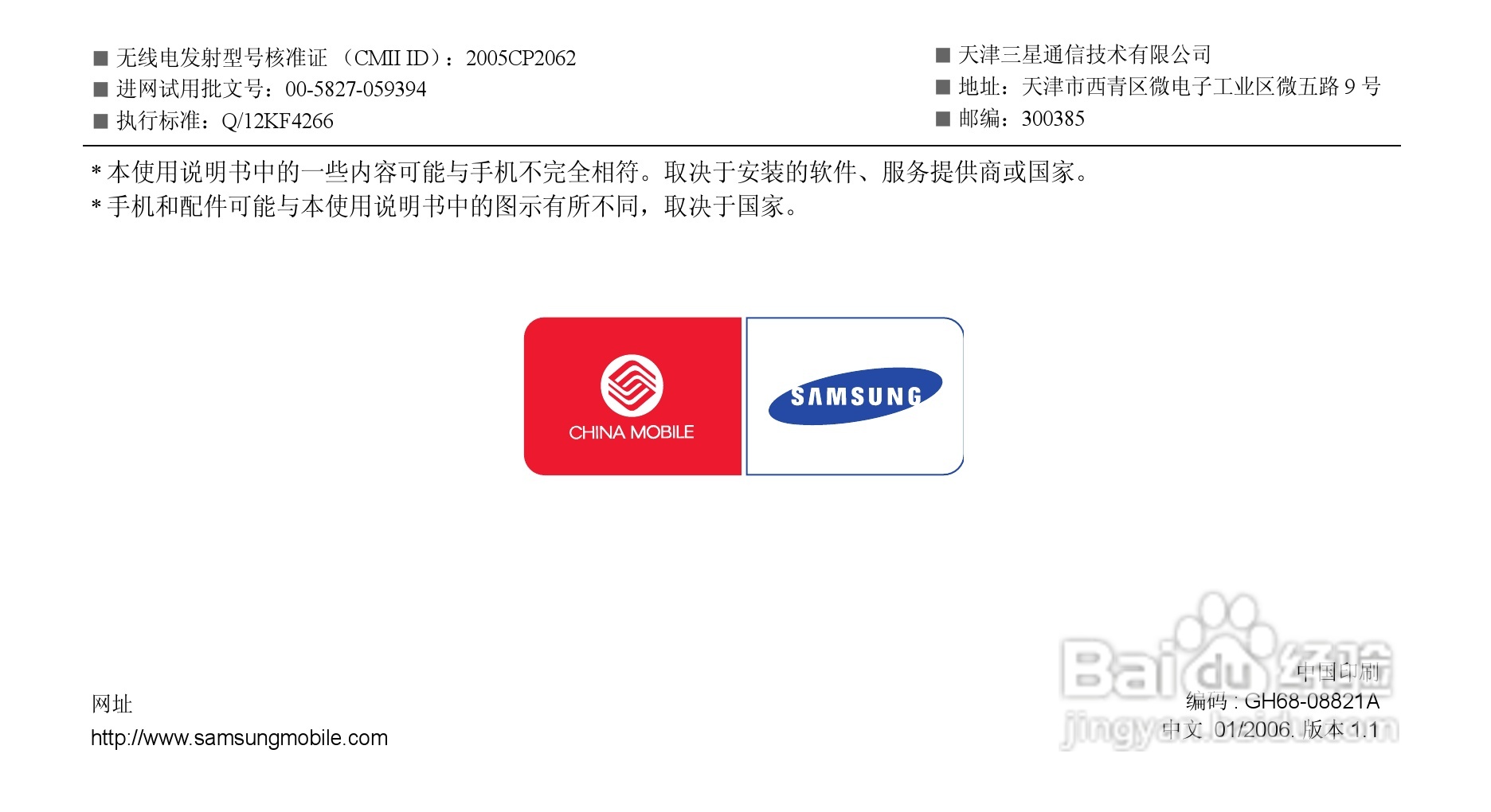 三星SGH-X708手机使用说明书:[1]