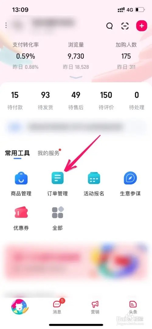 淘宝卖家如何修改订单备注信息